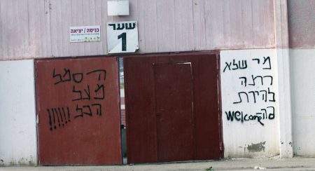 הכתובות שאוססו כנגד אוחנה ב'וסרמיל' | צילום: EYOYA