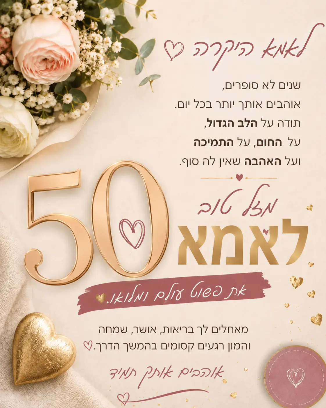 ברכה מיוחדת לאמא ליום הולדת 50
