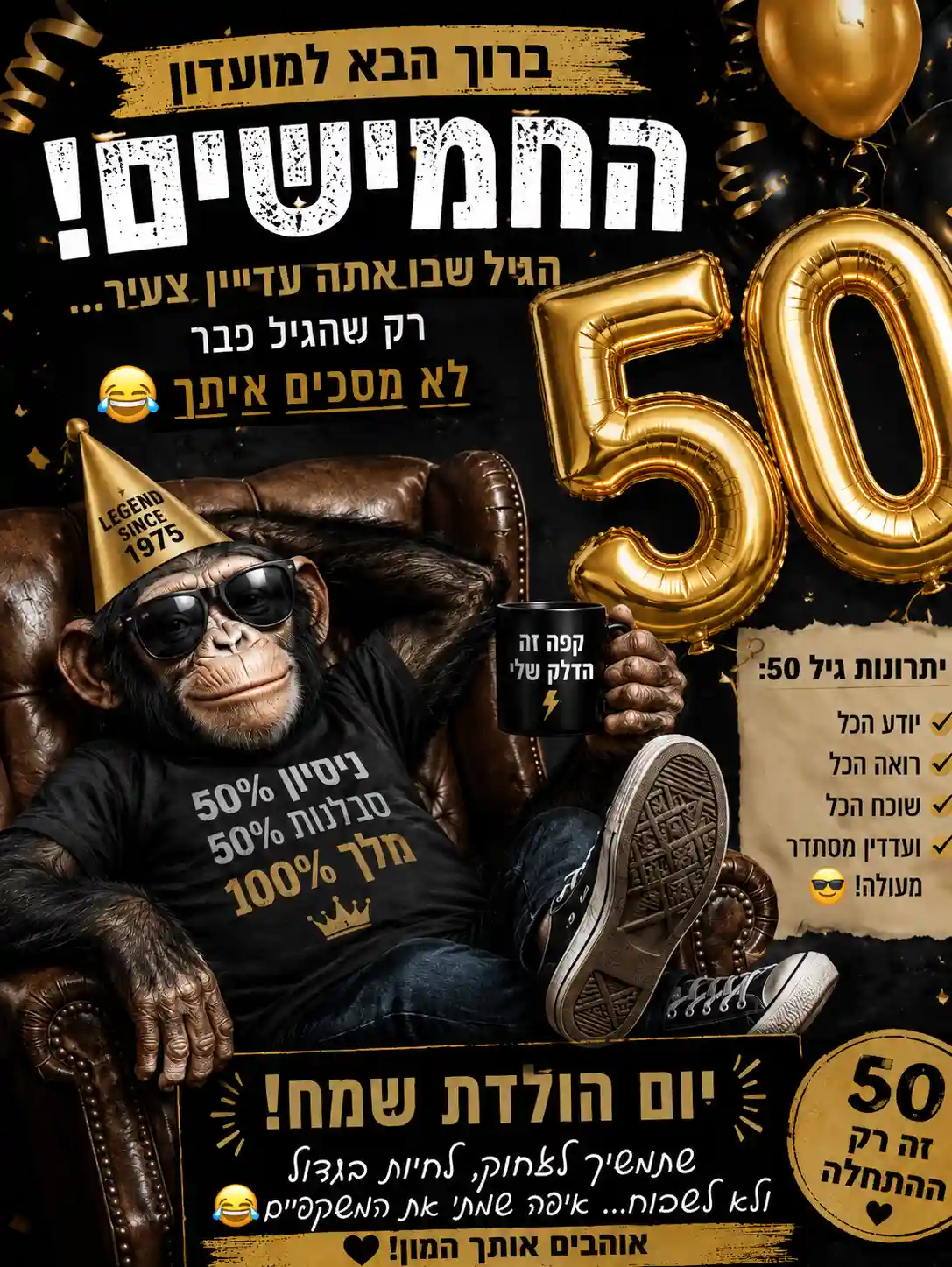 ברכה מצחיקה לגיל 50 ליום הולדת