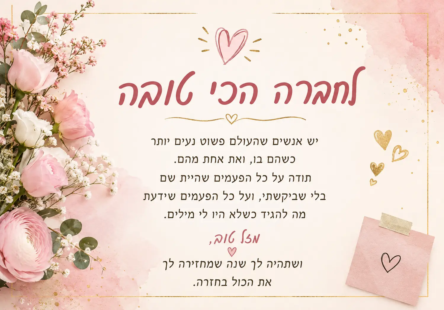 כרטיס ברכה ליום הולדת לחברה הכי טובה – תודה על כל הפעמים שהיית שם, על רקע פרחים ורודים ולבנים